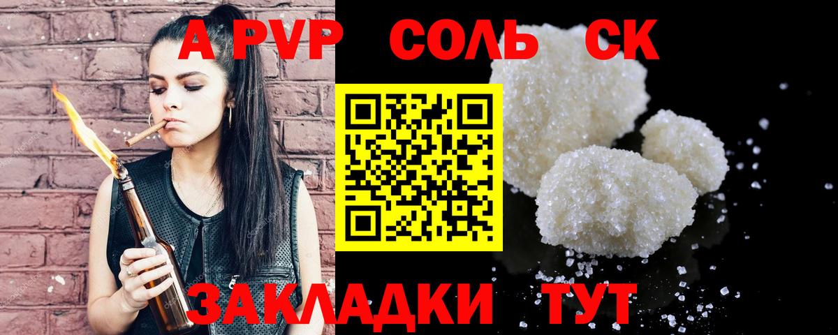 Alpha-PVP СК  APVP  Киров  APVP СК  Вход с VPN  APVP кристаллы 