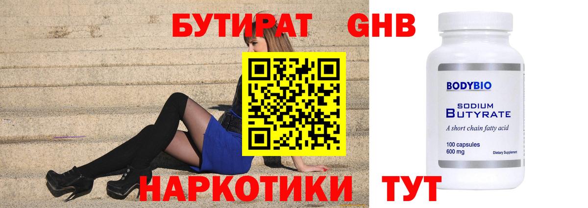 Бутират оксана Киров