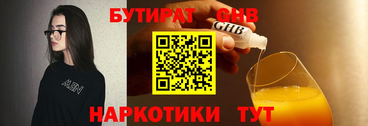 Киров  БУТИРАТ бутик  Вход с VPN 