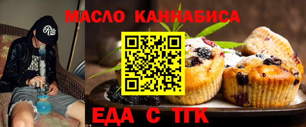 Еда ТГК марихуана  Вход с VPN  Киров 