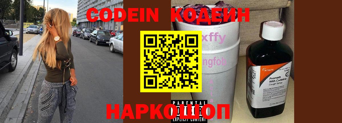 Кодеиновый сироп Lean напиток Lean (лин)  Вход с VPN  Киров 